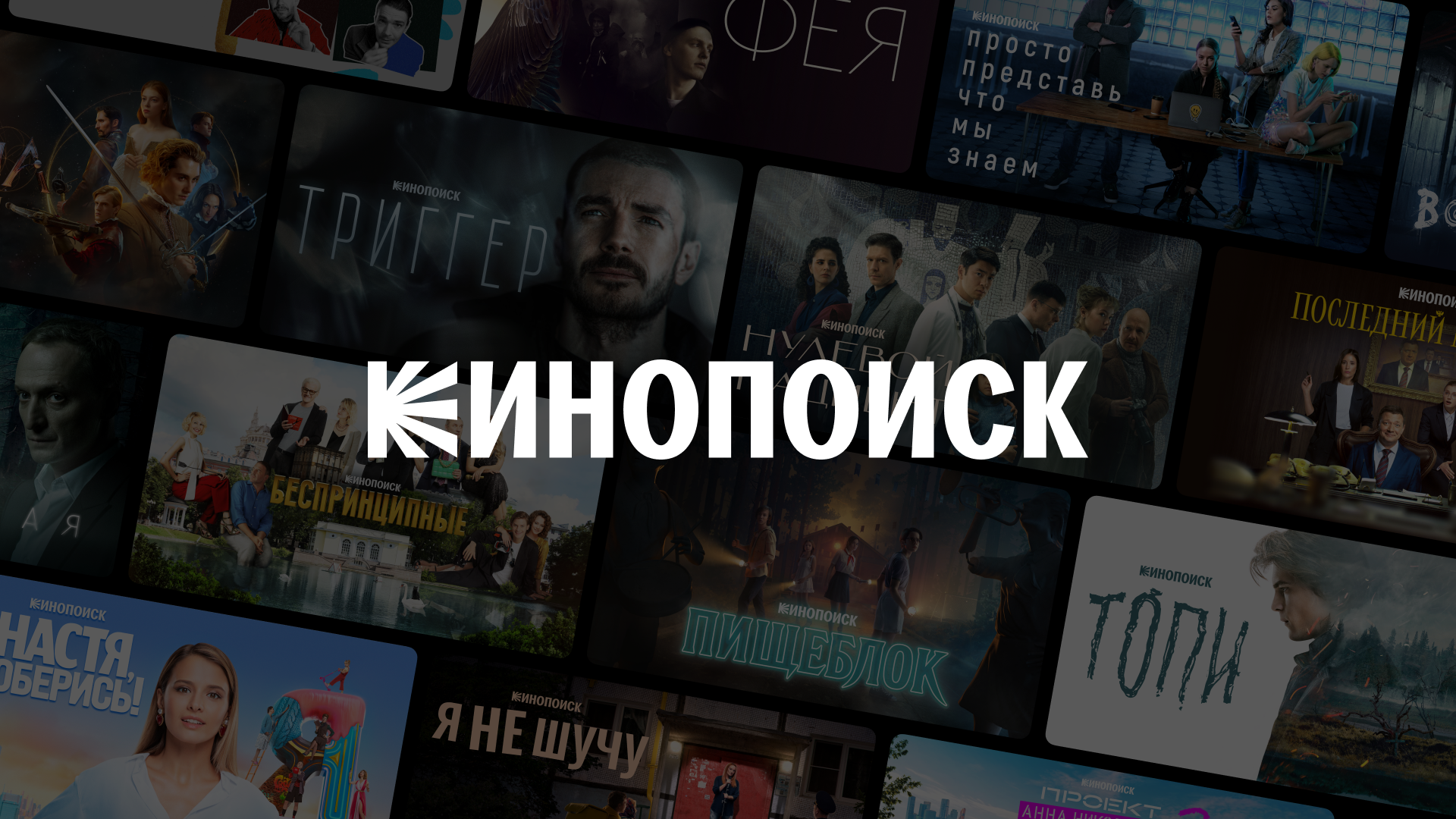 Кинопоиск на ПК